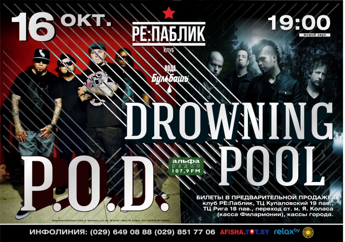P.O.D.   DROWNING POOL  16    Re: public